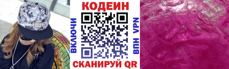 Кодеин напиток Lean (лин)  Купить где  Рудня 